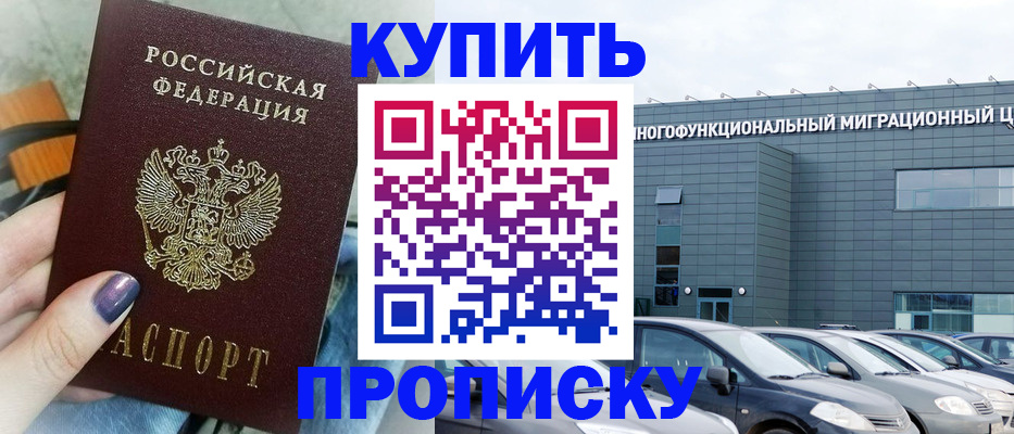 прописка штамп в Зуевке